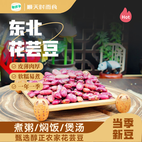 东北花芸豆5斤装腰豆红芸豆大碴子粥五谷杂粮农家新豆饭豆新货