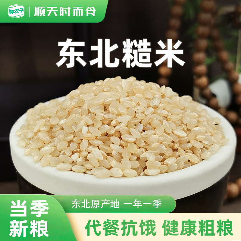 东北糙米5斤装全胚芽五谷杂粮粗粮当季新货农家自产2.5kg煮粥新米