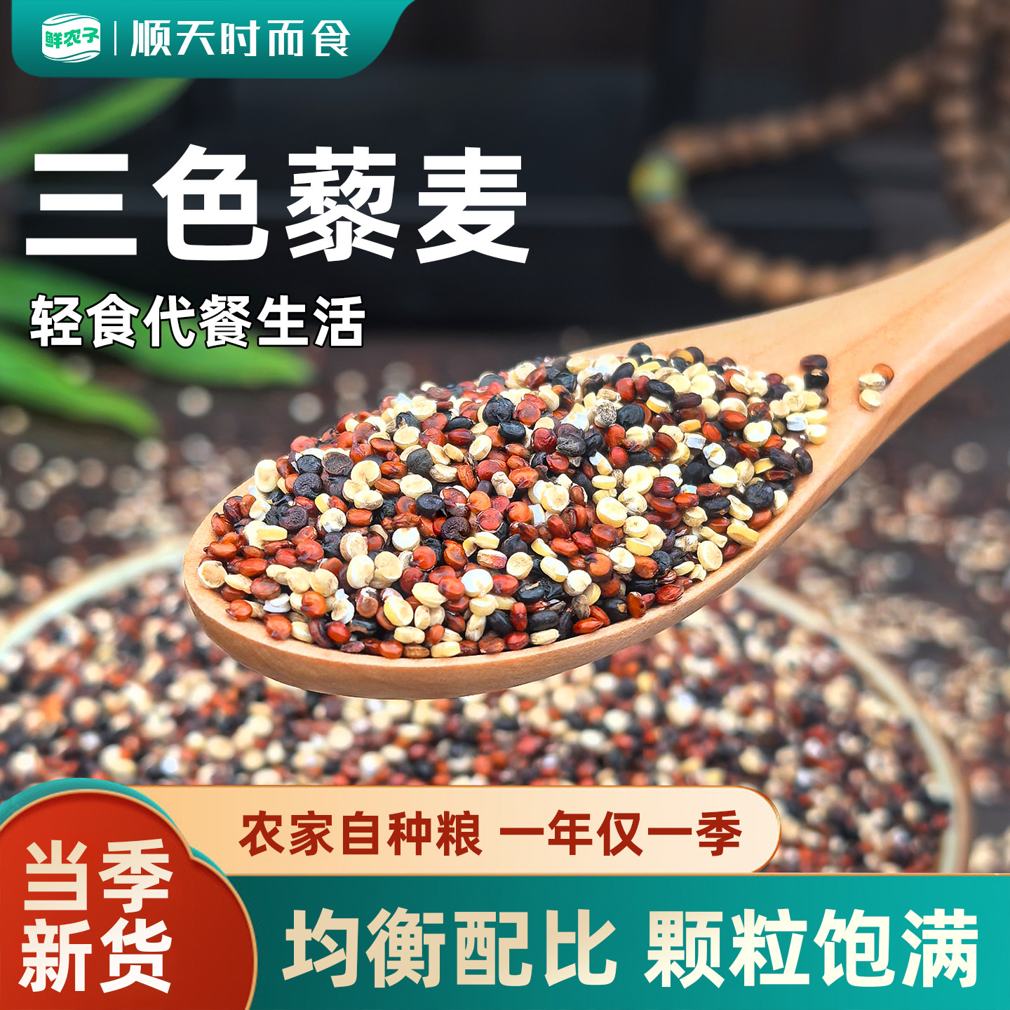 正宗三色藜麦米白藜麦高原粗粮非即食青海五谷杂粮糙米主食黎麦饭