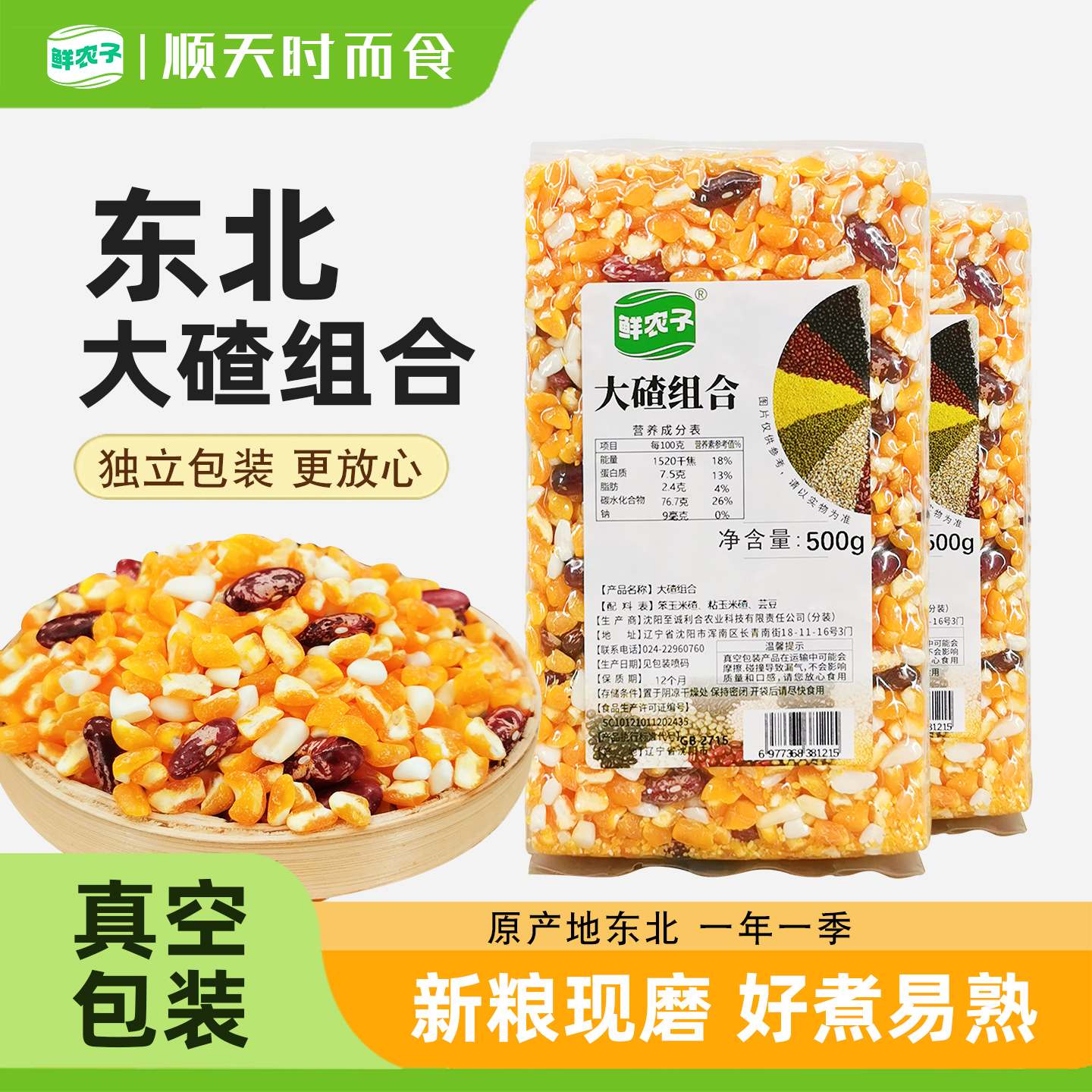 东北大碴子组合五谷杂粮粘玉米笨渣大粒包米茬子真空装大碴粗粮粥