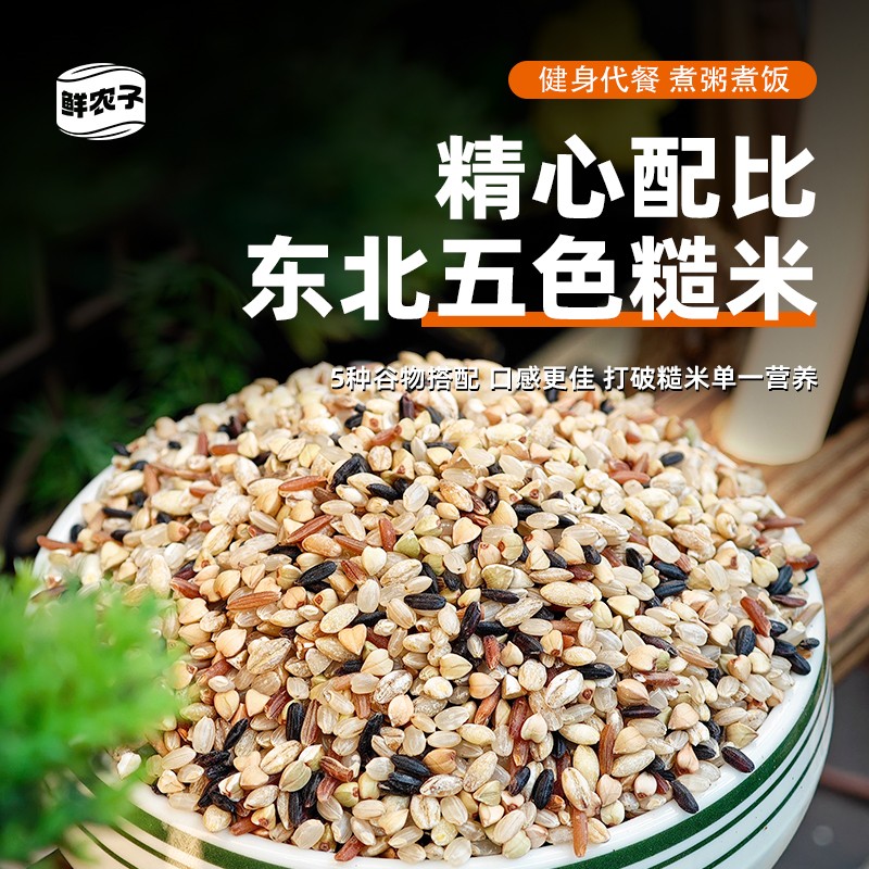 东北五色糙米小包装健身低脂饱腹主食熬粥五谷杂粮健康粗粮新粮