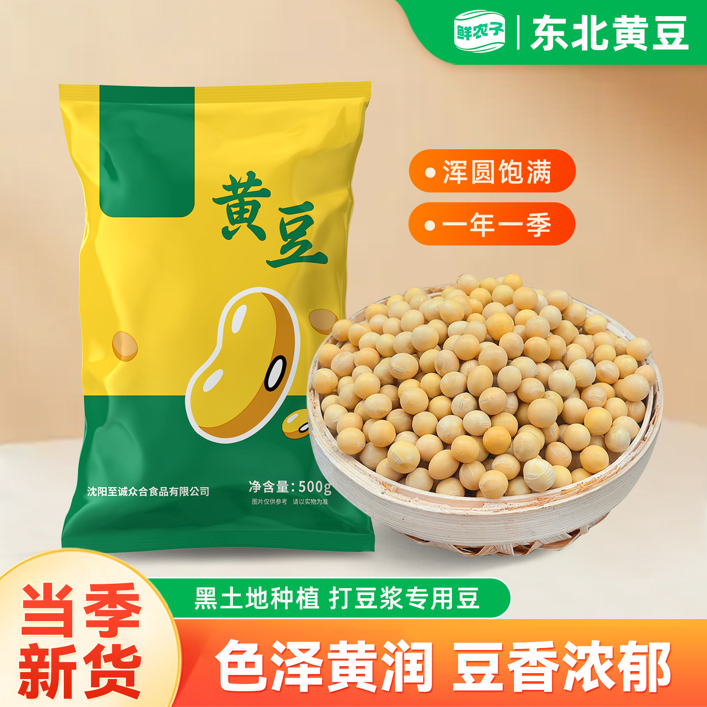 东北黄豆农家自产大豆打豆浆煮粥五谷杂粮粗粮早餐粥米