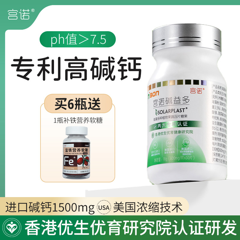 宫诺碱益多碱钙生正品可图片