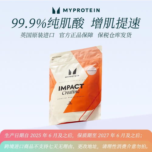 MyProtein一水肌酸粉250g
