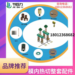 模内切主机 模内热切控制器  超高压油管 高压油缸 切刀 设备