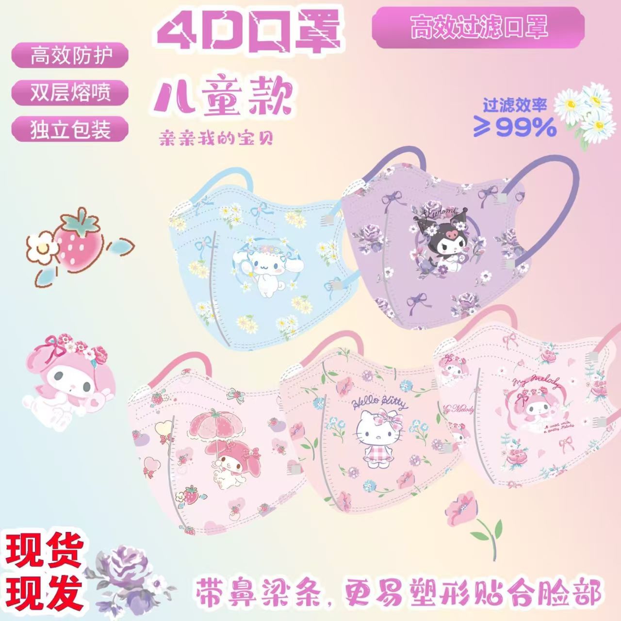 库洛米美乐蒂玉桂狗儿童口罩