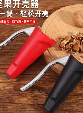 核桃夹家用开孔工具开果器拔壳开杏仁榛子硬壳夹子坚果红色开壳器
