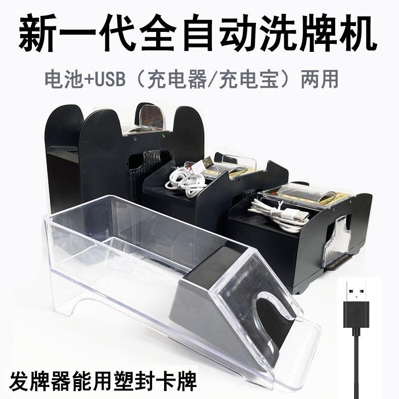 扑克洗牌机德州扑克机全自动洗牌道具发牌分牌器桌游三国杀斗地主