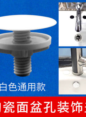 脸盆塞子面盆水龙头孔装饰盖水槽皂液洞堵头洗手盆密封堵漏防臭味
