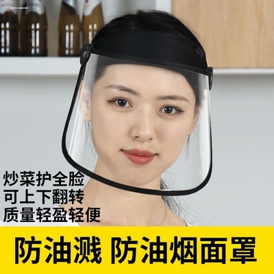 炒菜面罩全脸防护防油溅油烟做菜厨师炸油厨房专用做饭不起雾护目