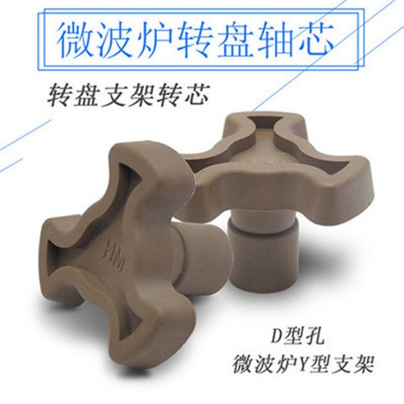 适用美的微波炉玻璃托盘支架转轴通用格兰仕玻璃转盘Y型转芯轴芯