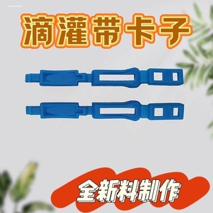 高效滴灌带截流夹16滴灌带专用毛管卡子节水灌溉配件夹子固定器