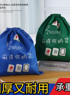 麻将牌收纳袋收藏袋口袋麻将袋子折叠麻将机全自动麻将机手搓通用