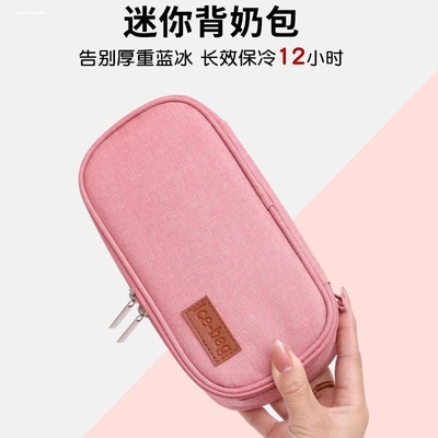 新款背奶包母乳冷藏盒便携背奶装备冷藏上班迷你冰包储奶保冷