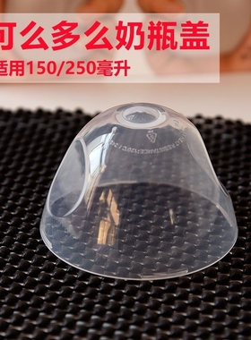 适配可么多么奶瓶配件奶盖 comotomo保护奶嘴防尘盖子150/250ml
