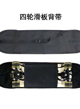 滑板包双翘板包单肩长板舞板双肩背包加厚肩带大鱼板滑板车收纳袋