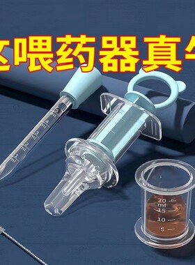 喂药神器婴儿防呛儿童1岁两2一新生的儿喝药宝宝小奶嘴喂药器