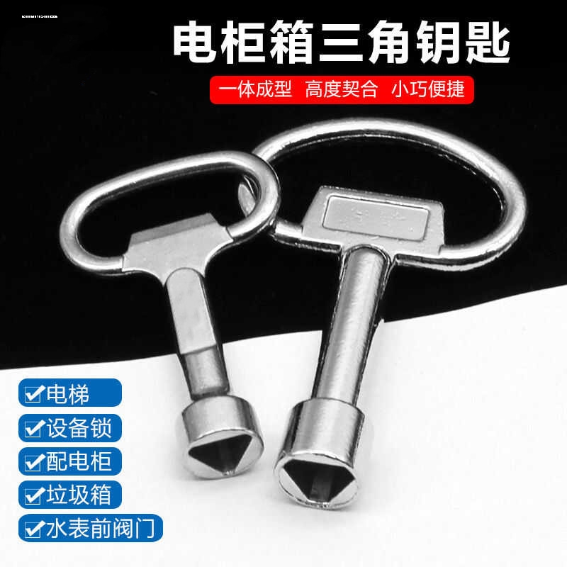 电力电表箱钥匙内五角电箱圆锁国家电网配电柜计量箱专用钥匙