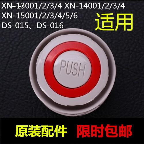 希乐保温杯暖壶热水瓶盖子内塞按压开关13001/2/3/14001/1471配件