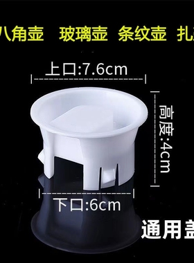 八角条纹扎壶盖子玻璃水瓶杯盖白色塑料配件防尘外盖冷水凉水壶盖
