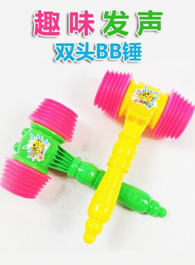 儿童BB响锤塑料敲打玩具宝宝敲击音乐小锤子发声玩具卡通互动游戏