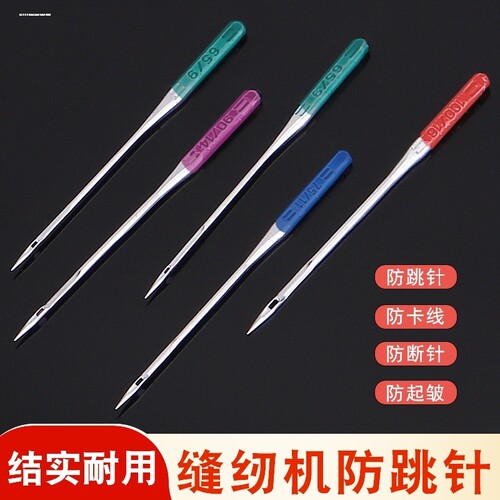 防跳针缝纫机防跳机针兄弟工业机针弹性布料工业平车机针蓝针