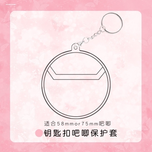 钥匙扣透明吧唧保护套漫韵透明圆形徽章保护套胸章展示挂件
