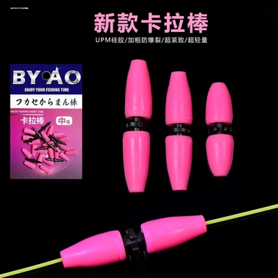 新款硅胶卡拉棒轻量硅胶阿波漂远投立漂钓组海钓配件矶钓卡拉棒卡
