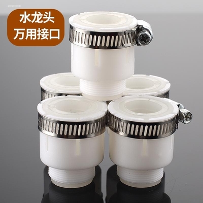 水龙头万能接头洗衣机进水口转接口转换器全自动进水管水嘴对接器