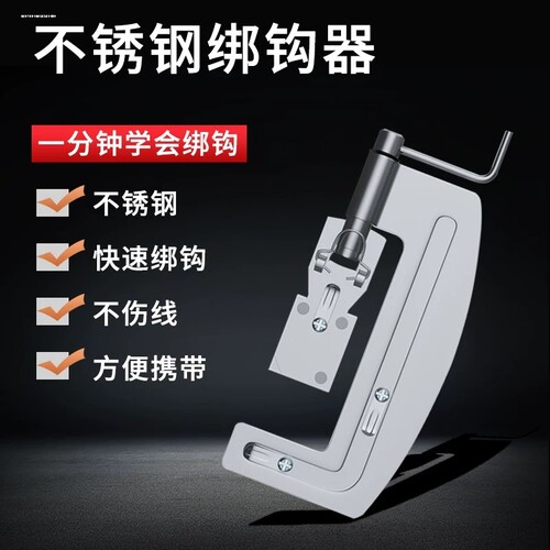 绑钩器手动子线全自动多功能不锈钢手摇走内线拴钩器鱼钩绑线器