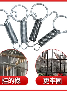 固定拉簧兔笼子用品獭兔肉兔家兔养殖笼子专用固定笼门弹簧和挂钩