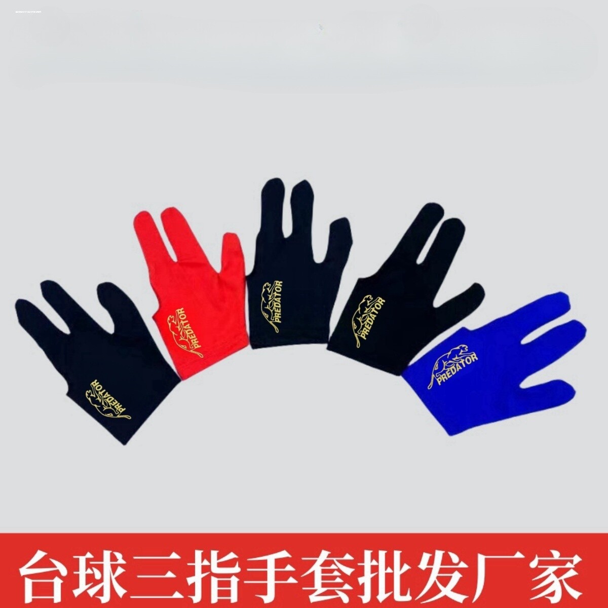 台球手套职业高档专业级高颜值三指冰丝超薄露指批发厂家直销图片