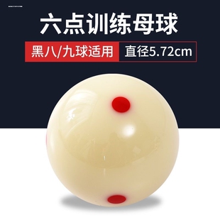 8A水晶球台球球母球黑八白球台球子训练球桌球5.72CM大号台球用品