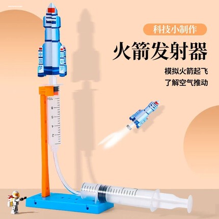 科学实验手工科技小制作空气炮空气动力冲天火箭中小学生教育学具