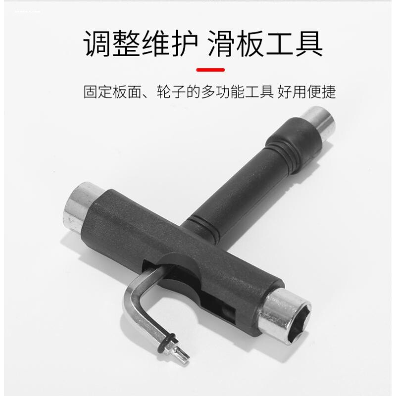 滑板调整工具双翘长板T字Y型工具滑板修板牙拧螺母扳手六角套筒图片