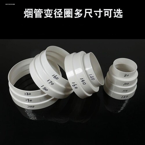 抽油烟机变径圈190烟管变径器大小头150/180排风管转换接头口配件