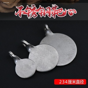 靶心304不锈钢加厚2cm3公分4厘米安全耐打弹弓练习竞技专用靶子