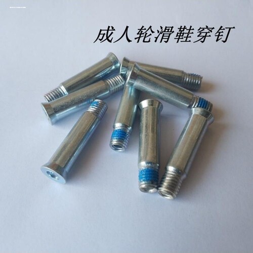 溜冰鞋螺丝螺帽通用轮滑鞋配件成人儿童滑冰鞋轮子单面穿钉旱冰