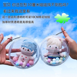 棉花娃娃外出包PVC透明遛娃包10厘米高透展示包玩偶收纳包