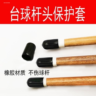 台球杆皮头保护套防潮大头小头杆美兹EXC斯诺克杆头帽橡胶胶套头