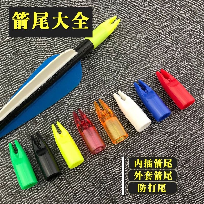 箭尾伊斯顿箭尾贝特通用防打替换箭尾箭支专用配件