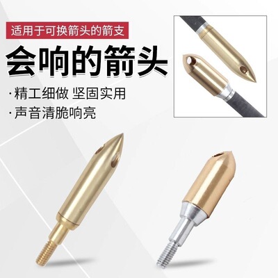 弓箭铜鸣笛箭头三孔响箭头黄铜信