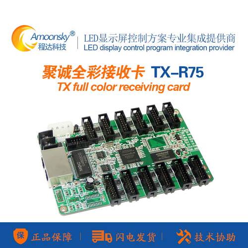 TX-R75接收卡南京聚诚电子适用P1.5p2.5p3.91p4室内租赁屏