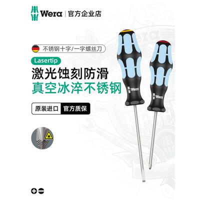 德国wera维拉五金3350/3335P不锈钢一字十字螺丝刀批套装防滑防锈
