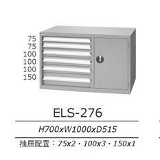 天钢工具柜 零件车 抽屉式储物柜 ELS-276 五金工具柜