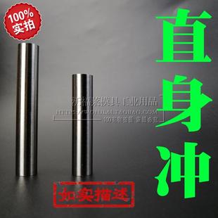 直身冲头A冲B型冲头H冲凸磨30 SKD11 10.5