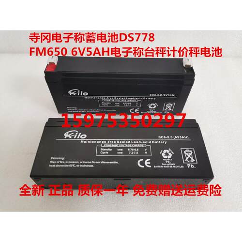 寺冈电子称蓄电池DS778 FM650 6V5AH电子称台秤计价秤电池SC6-5.0