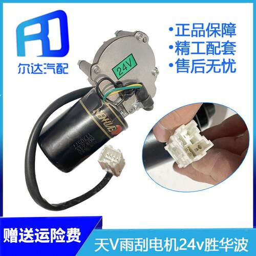 适配解放 龙V天V 天威 新悍威雨刮电机刮水电机雨刷马达总成80W