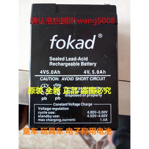 fokad蓄电池 4V5.0Ah 4V5,5.0Ah 玩具车 电子称 童车用蓄电池