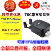 TE344标签不干胶碳带条码 TSC TE244 342pro 蓝牙打印机 ttp244pro